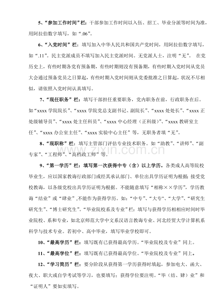 三龄两历一身份认定表填写标准规范及样表.doc_第2页