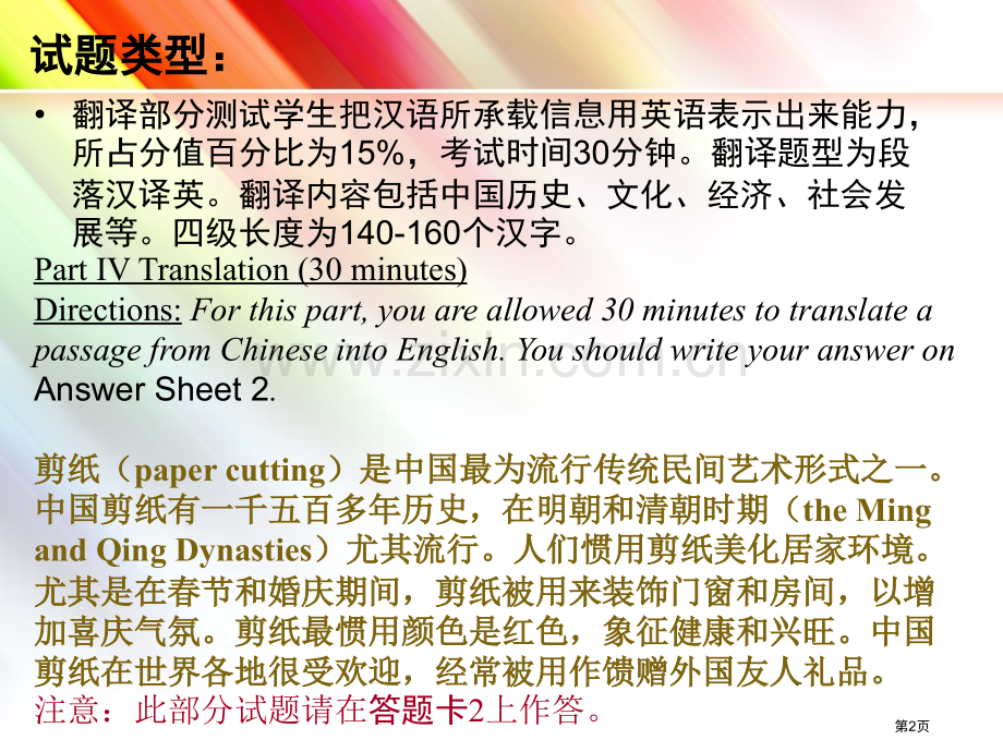 大学英语四级考试之段落翻译省公共课一等奖全国赛课获奖课件.pptx_第2页