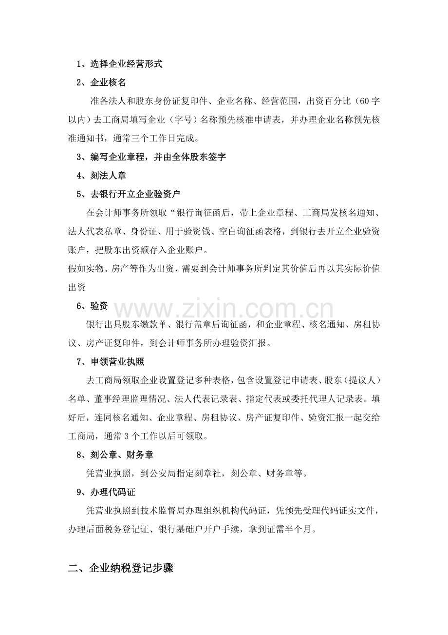 关于新公司财务工作策划方案模板.doc_第2页