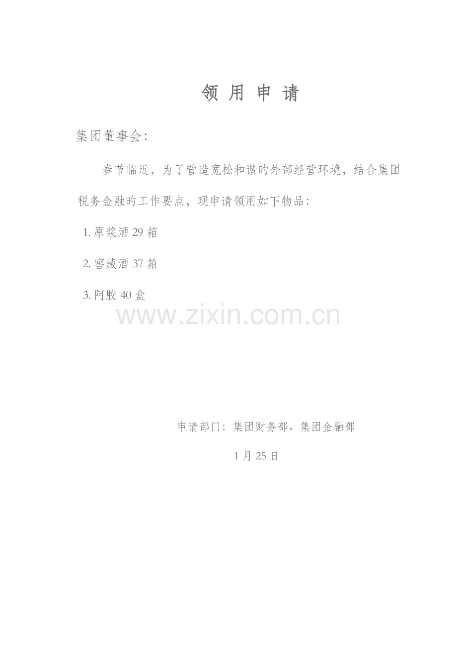 关键工程款支付标准流程.docx_第1页