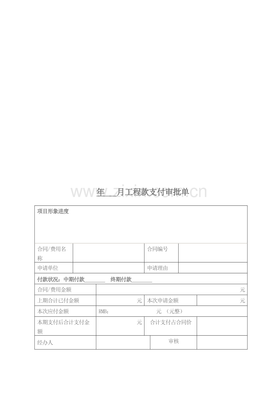关键工程款支付标准流程.docx_第2页