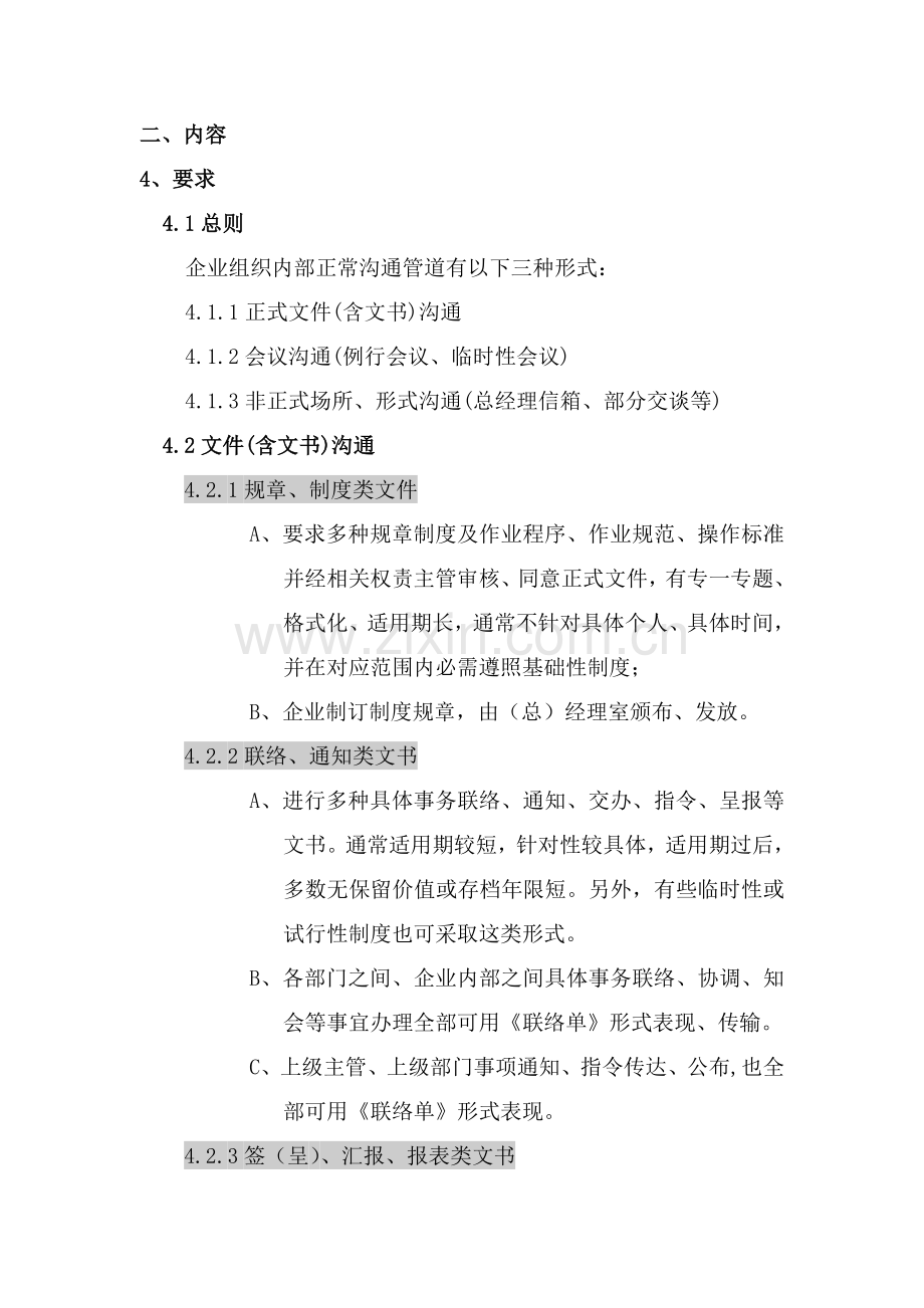实业有限公司内部沟通制度模板.doc_第2页