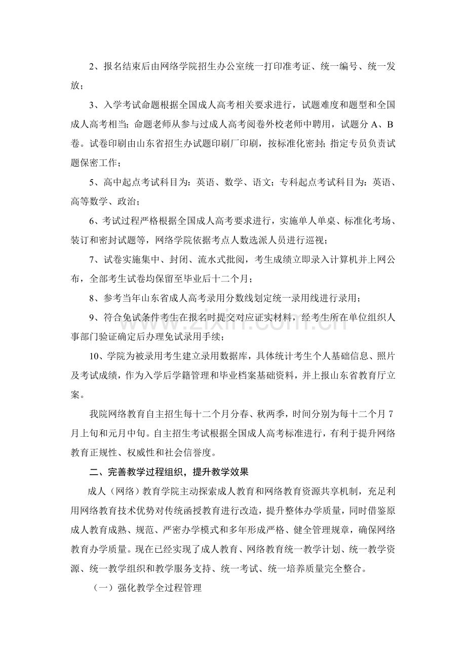 中国石油大学现代远程教育实施专项方案.doc_第2页