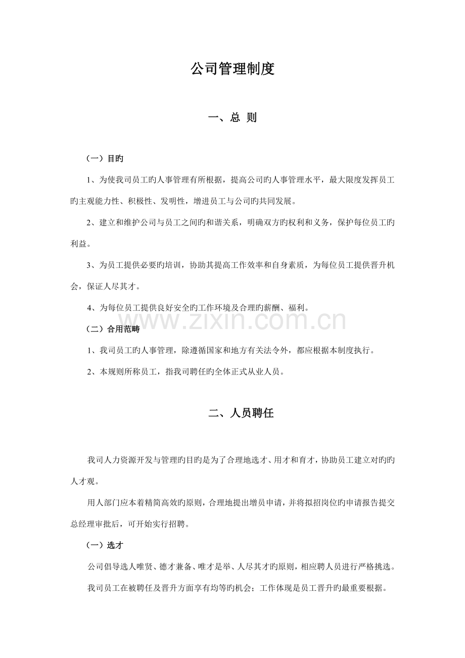 公司管理新版制度汇编(3).docx_第1页