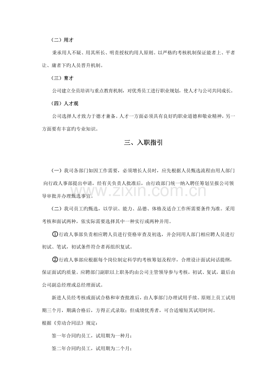 公司管理新版制度汇编(3).docx_第2页