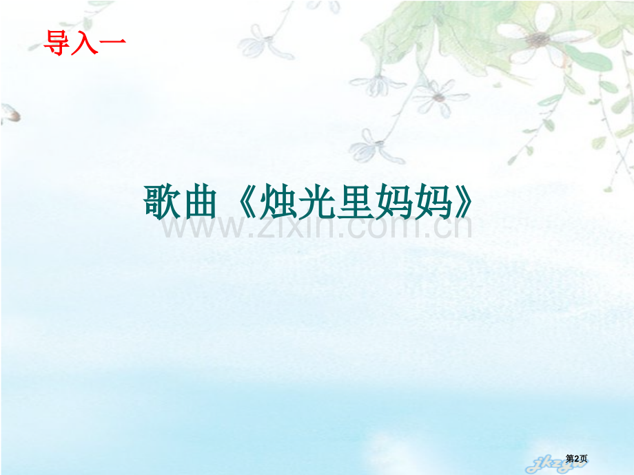 写作写人要抓住特点微课省公共课一等奖全国赛课获奖课件.pptx_第2页