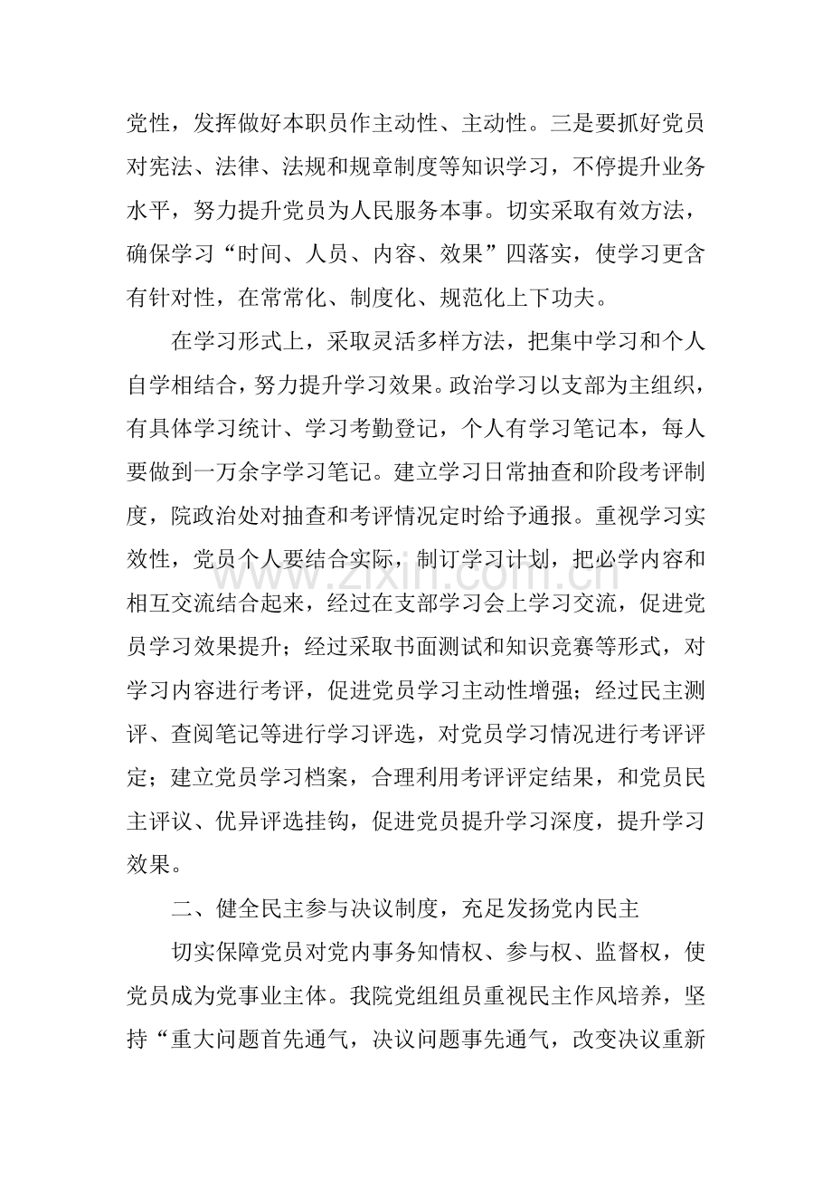建立长效机制加强队伍科学建设.docx_第2页