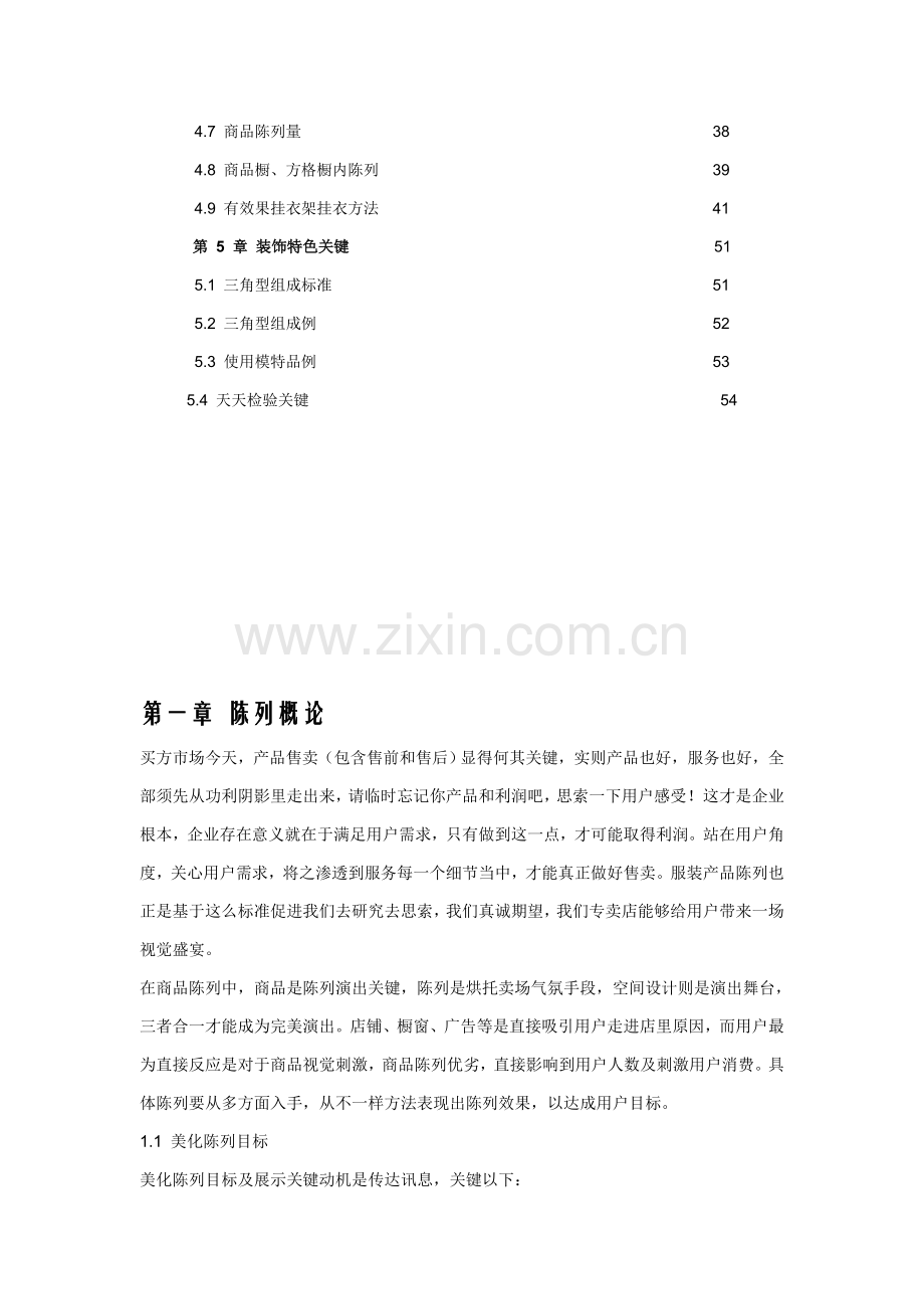NIKE服装陈列手册模板.doc_第2页