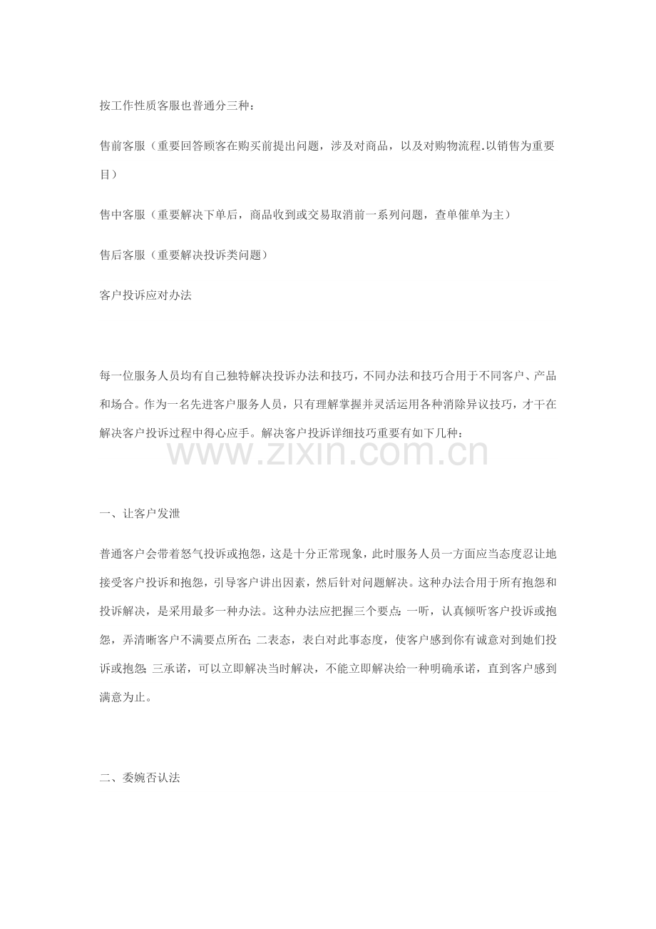 客服培训专项方案.doc_第1页