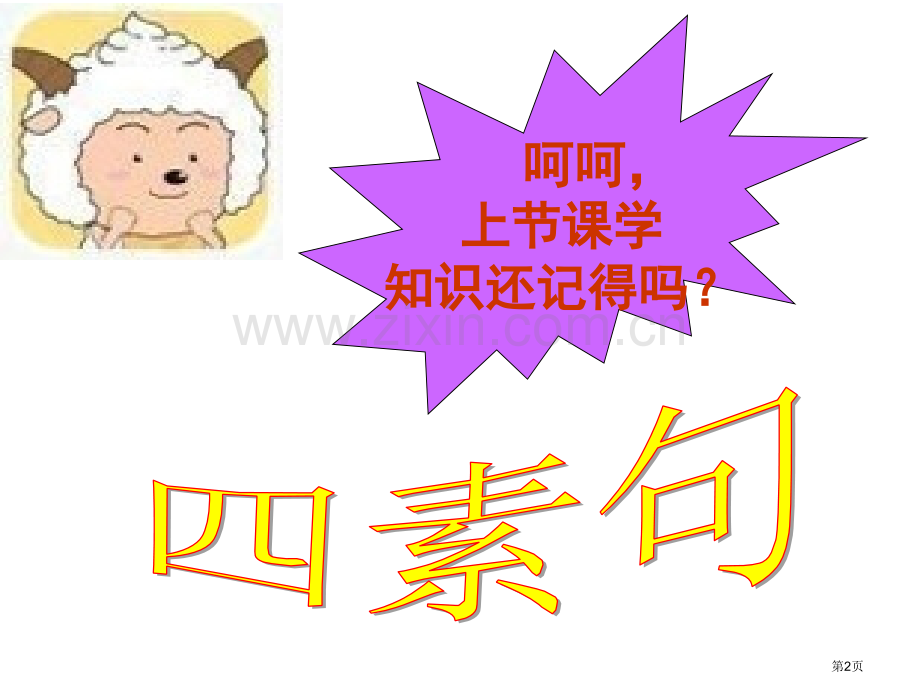 复习看图说话训练市公开课一等奖百校联赛获奖课件.pptx_第2页