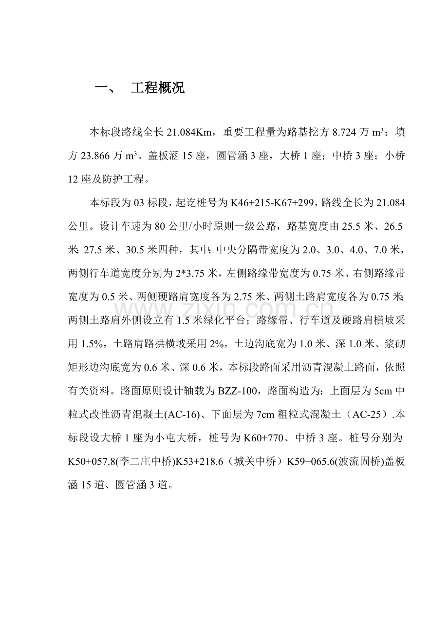 分部开工汇报报告.doc_第1页
