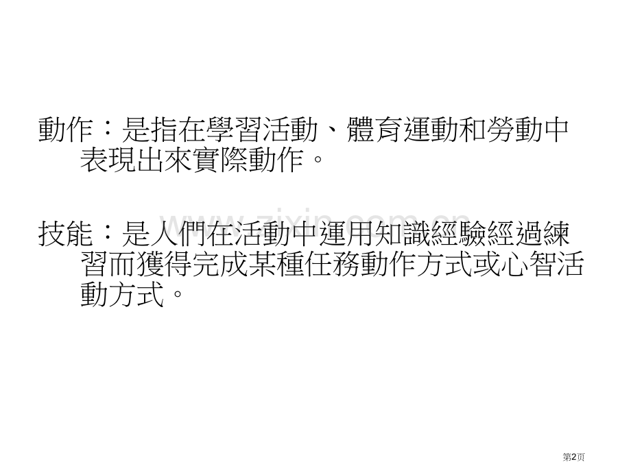 新高中体育选修提升自我市公开课一等奖百校联赛特等奖课件.pptx_第2页