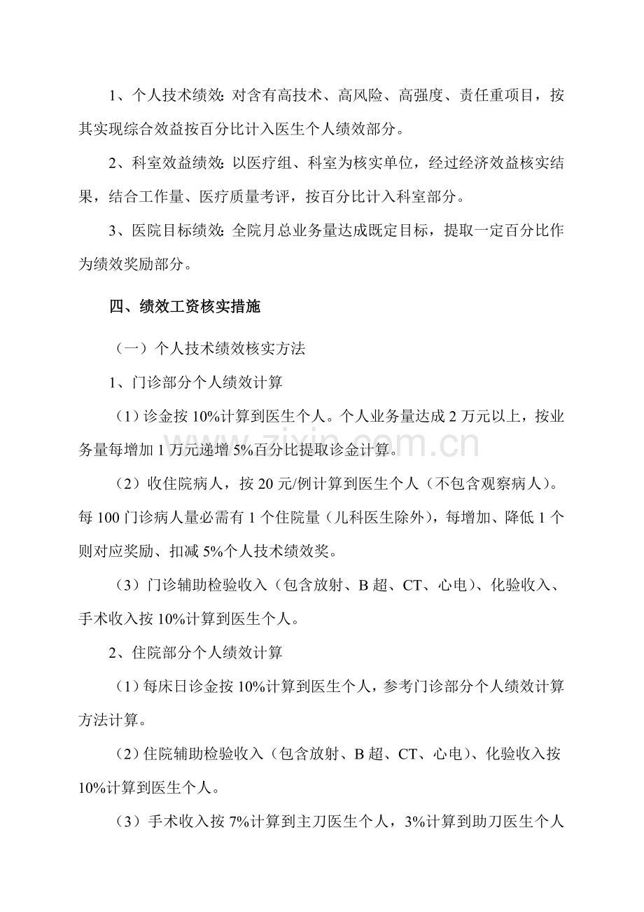 卫生院绩效工资分配专项方案.doc_第2页