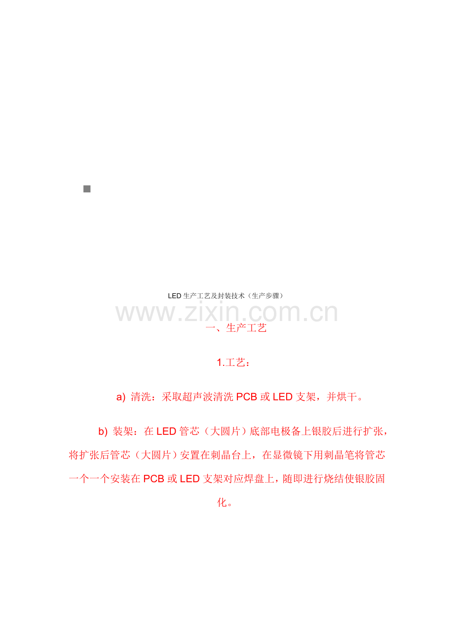 LED生产工艺与封装工艺模板.doc_第1页