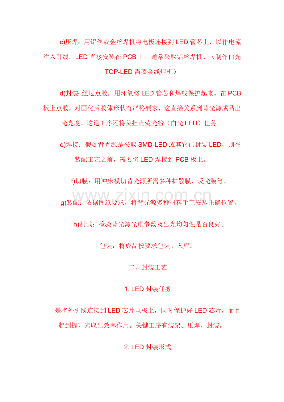 LED生产工艺与封装工艺模板.doc_第2页