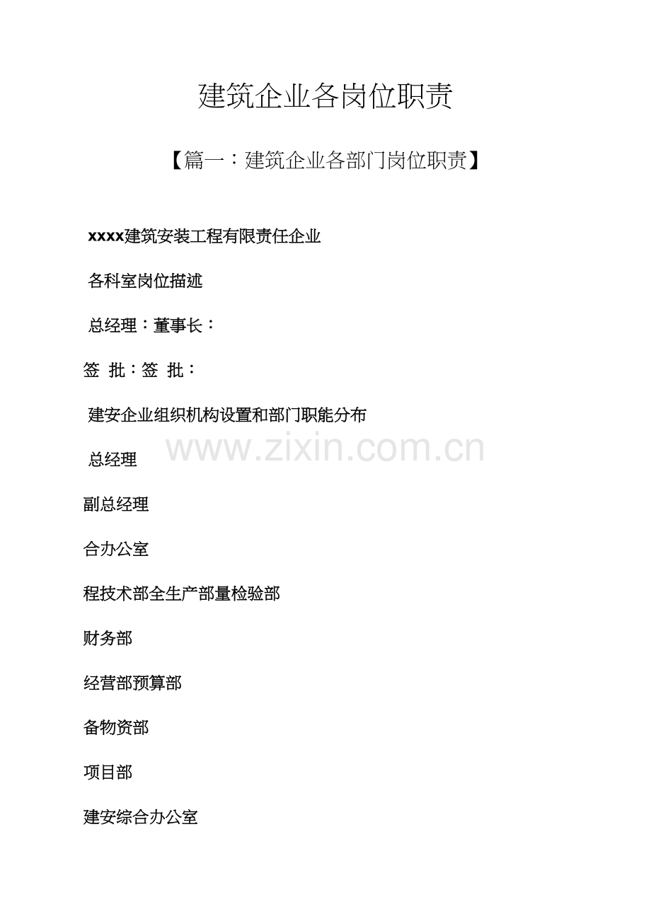 建筑工程公司各岗位职能职责.docx_第1页