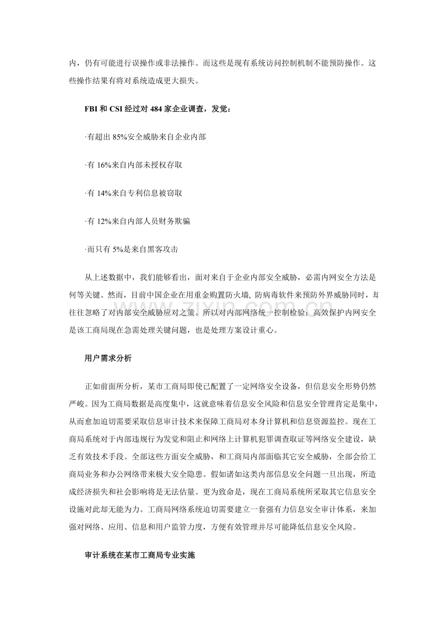 工商局内部网络安全解决方案模板.doc_第2页
