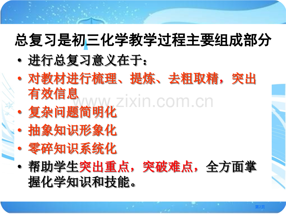 年广东中考化学研讨会资料重难点突破策略省公共课一等奖全国赛课获奖课件.pptx_第2页