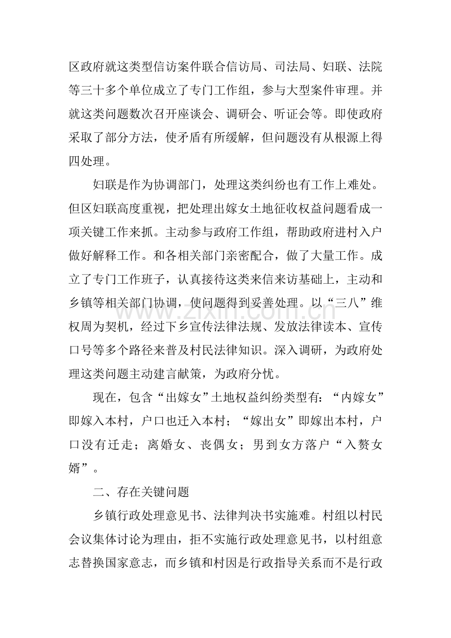 区出嫁女参与分配土地款情况调研分析报告.docx_第2页