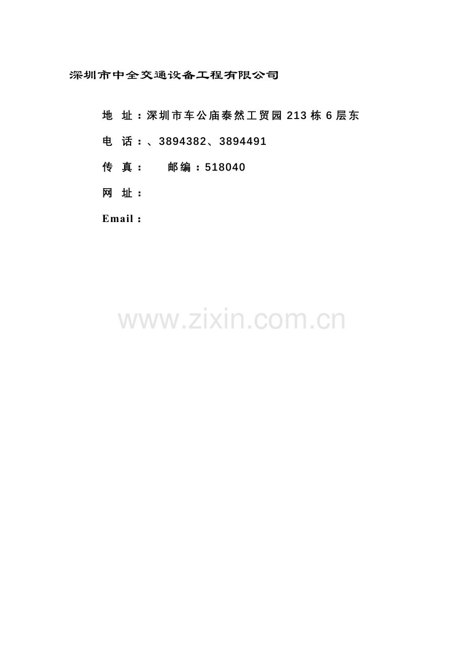 感应IC卡收费基础管理系统综合施工重点技术要求基础规范.docx_第2页