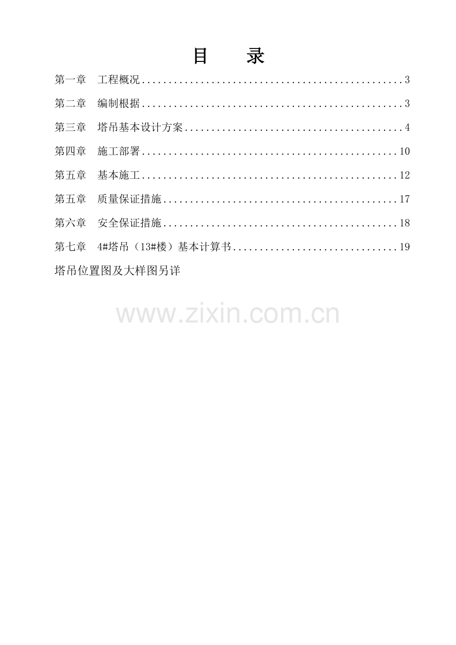 塔吊专项综合施工专题方案.docx_第2页