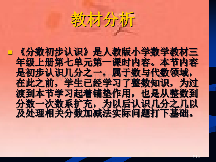 分数的初步认识说课课件省公共课一等奖全国赛课获奖课件.pptx_第2页