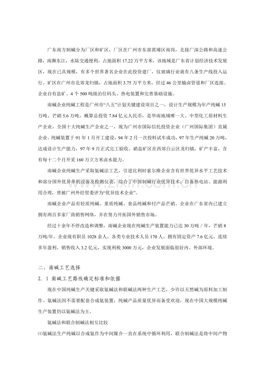 广东公司生产工艺流程简介模板.doc_第2页