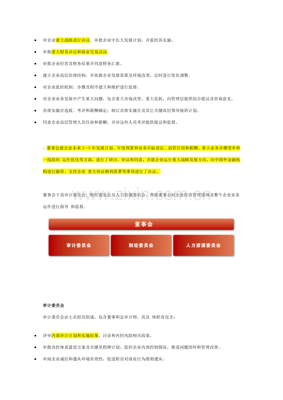 华为决策综合体系组织结构.docx_第2页