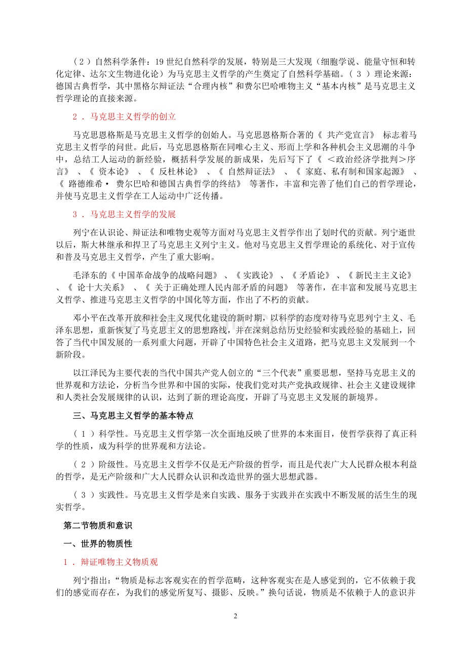 领导干部选拔考试复习资料--政治部分.doc_第2页