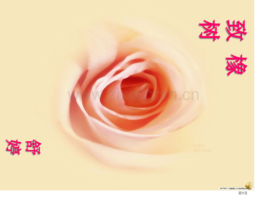 学习《致橡树》的象征手法市公开课一等奖百校联赛获奖课件.pptx_第1页