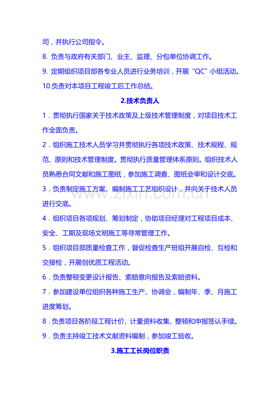 建筑工程综合项目工程管理人员岗位职能职责.doc_第2页