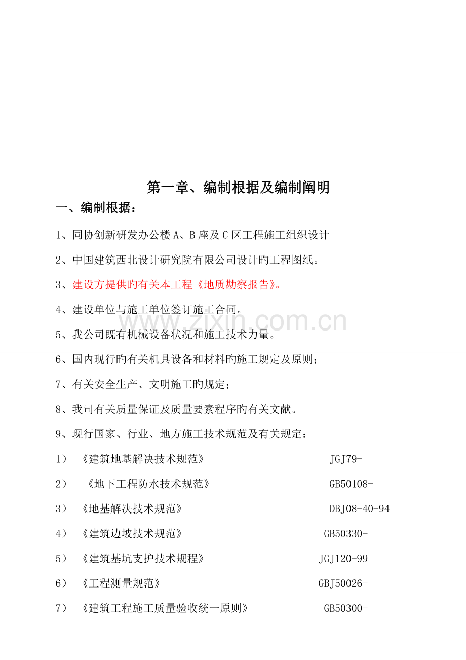 地下室土方关键工程综合施工专题方案.docx_第2页