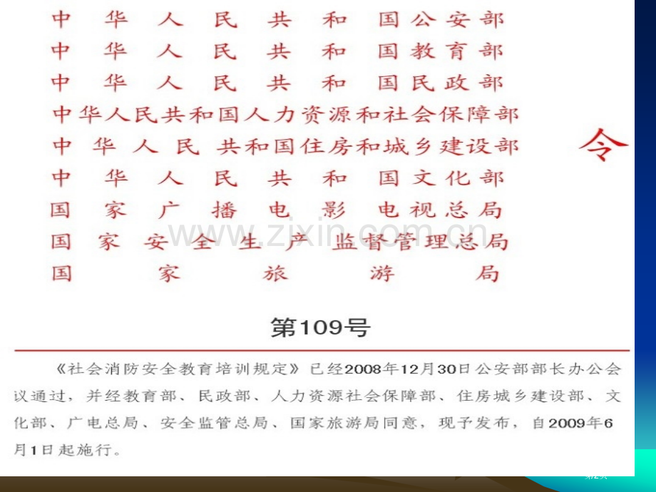 伊金霍洛高级中学消防安全省公共课一等奖全国赛课获奖课件.pptx_第2页