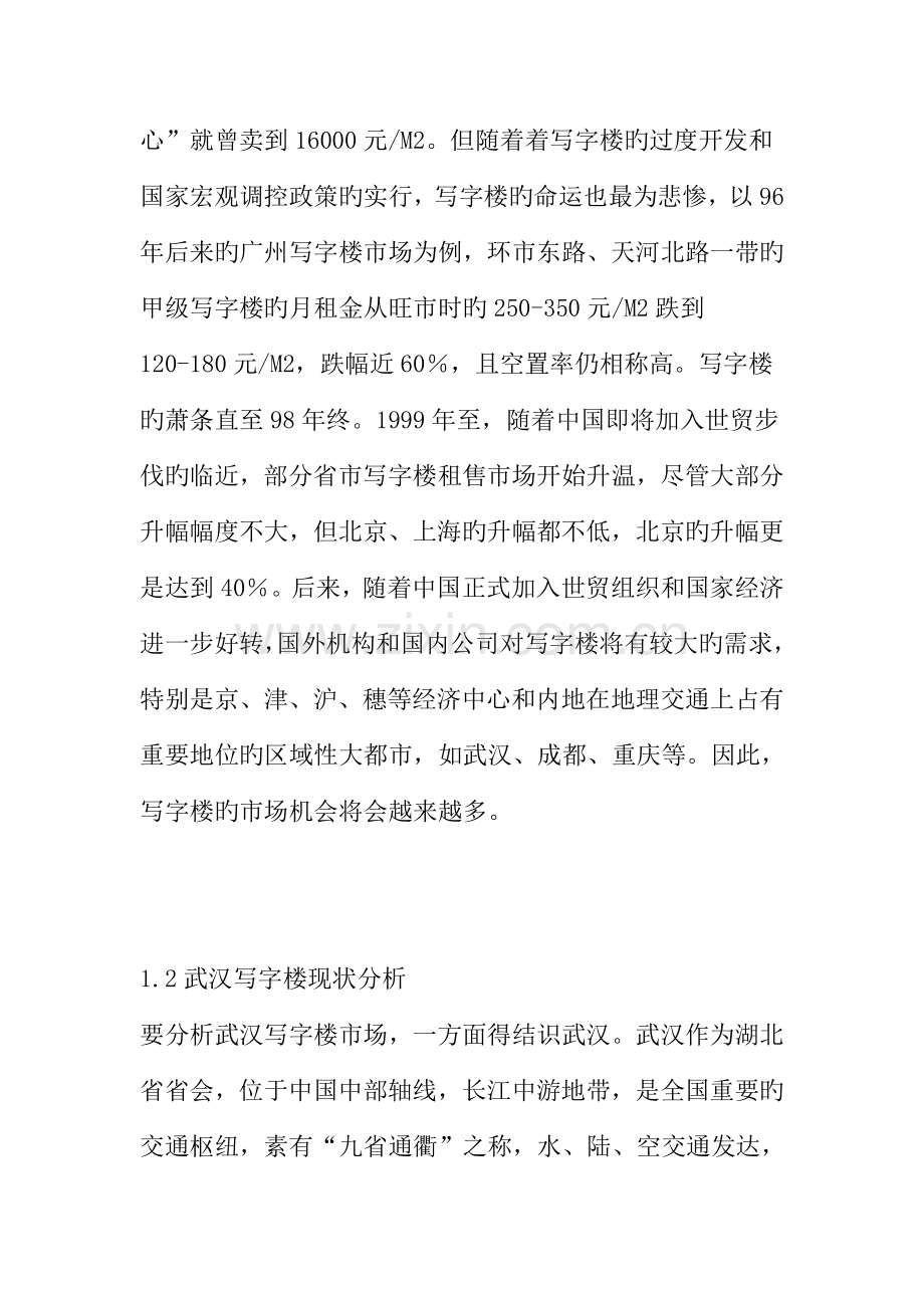 商业广场专题策划推广专题方案.docx_第2页