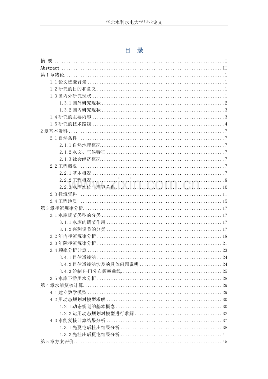 毕业设计(论文)-宿鸭湖水库水能复核计算及方案评价.docx_第1页