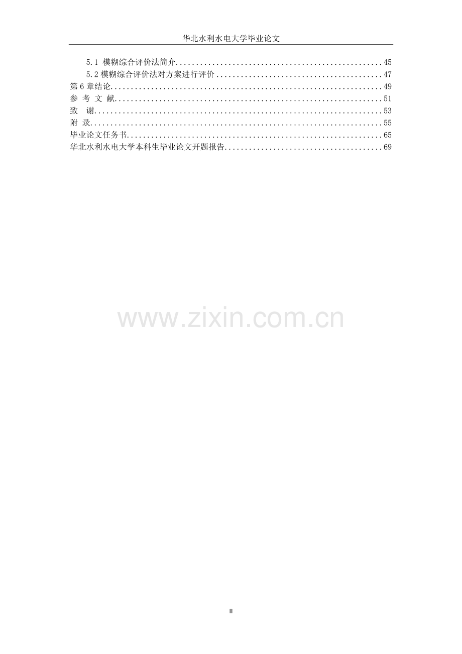 毕业设计(论文)-宿鸭湖水库水能复核计算及方案评价.docx_第2页