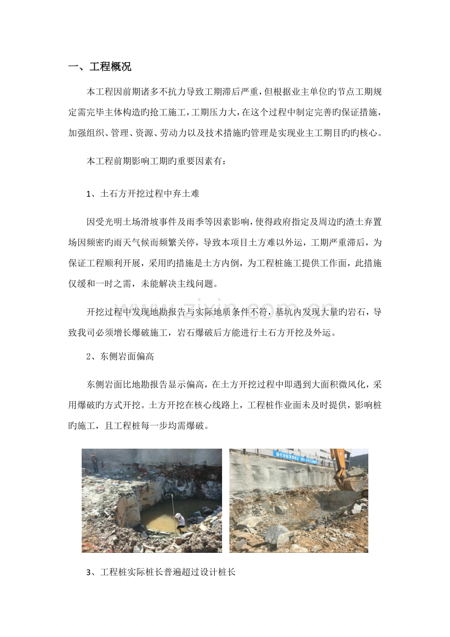 建设关键工程抢工专题方案.docx_第2页