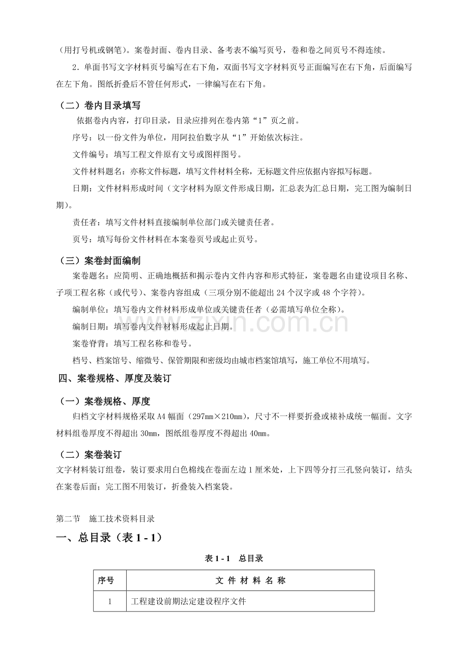 建筑工程施工技术资料编制指南模板.doc_第2页
