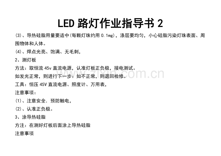 LED路灯作业指导说明书.doc_第2页
