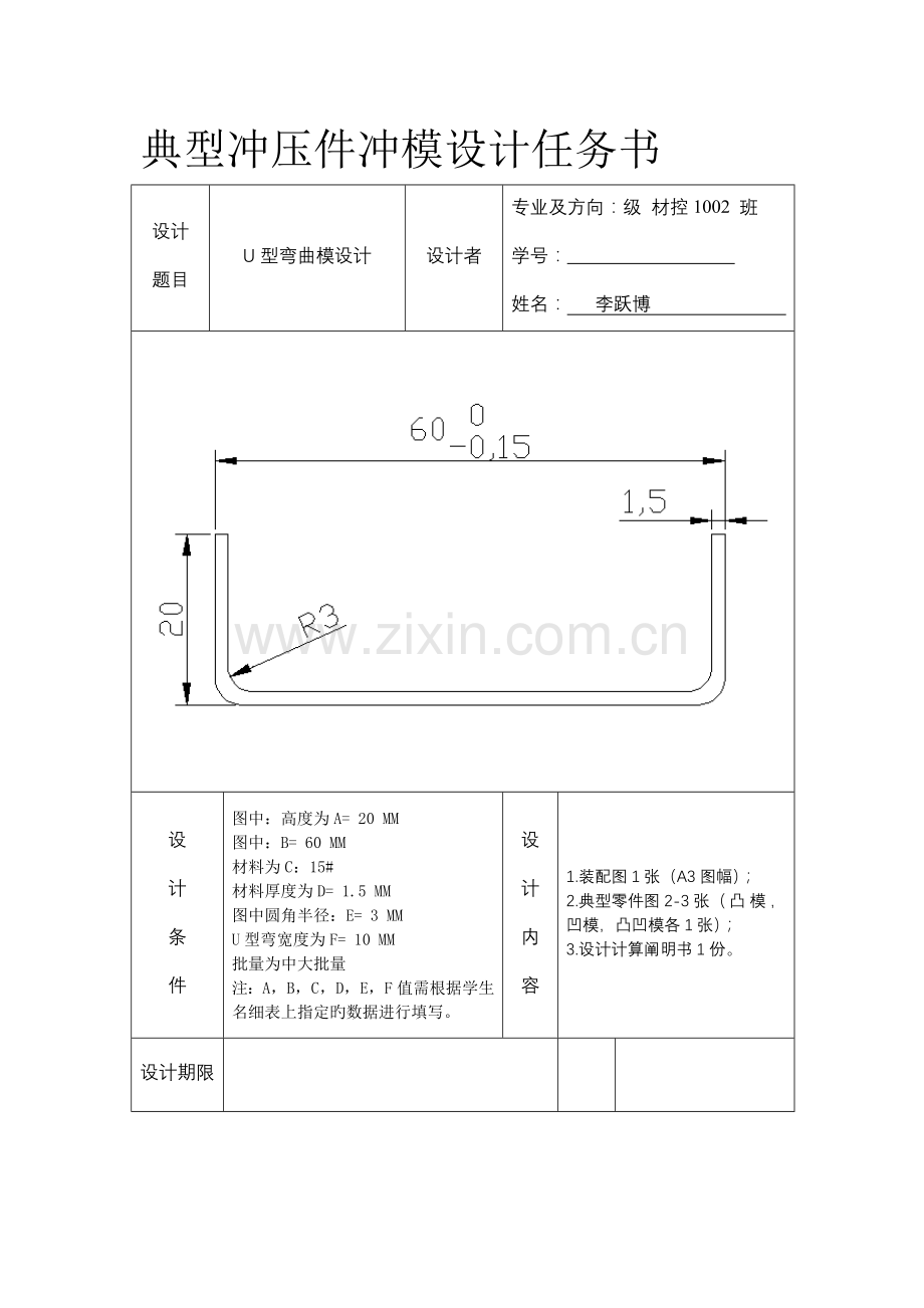 U型弯曲程设计专项说明书.docx_第2页