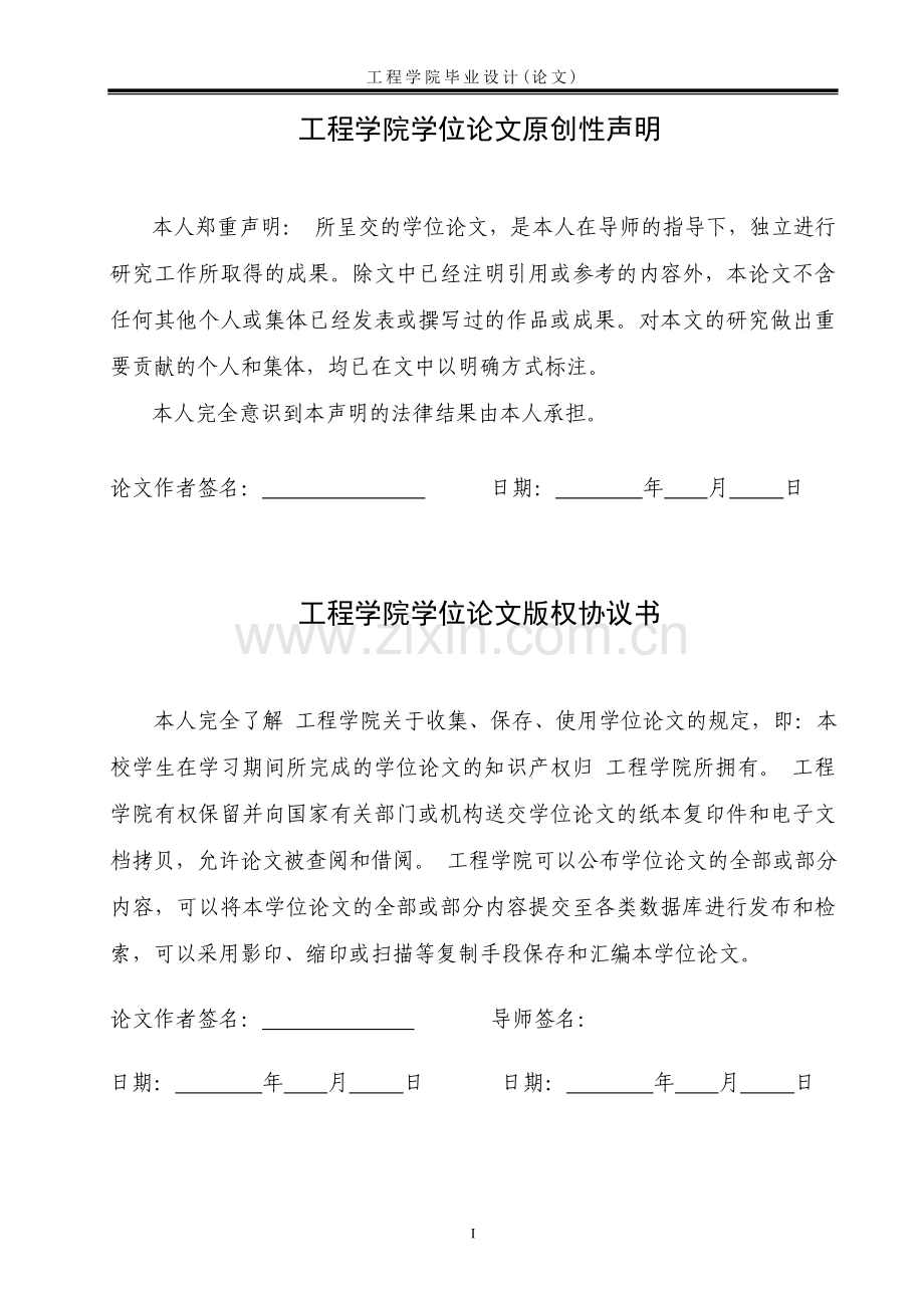 光风互补大功率led路灯驱动电路设计-学位论文.doc_第2页