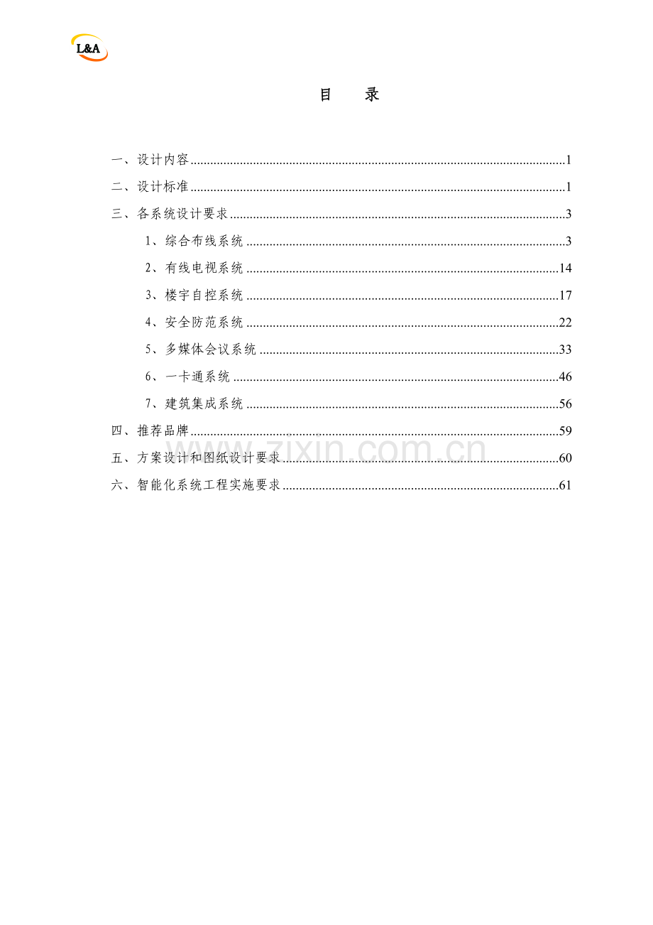 建筑智能化系统深化设计及施工招标文件模板.doc_第2页