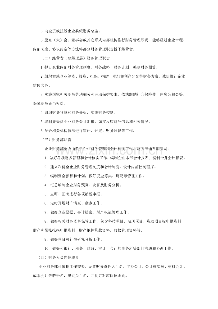 中小企业财务管理新规制度.doc_第2页