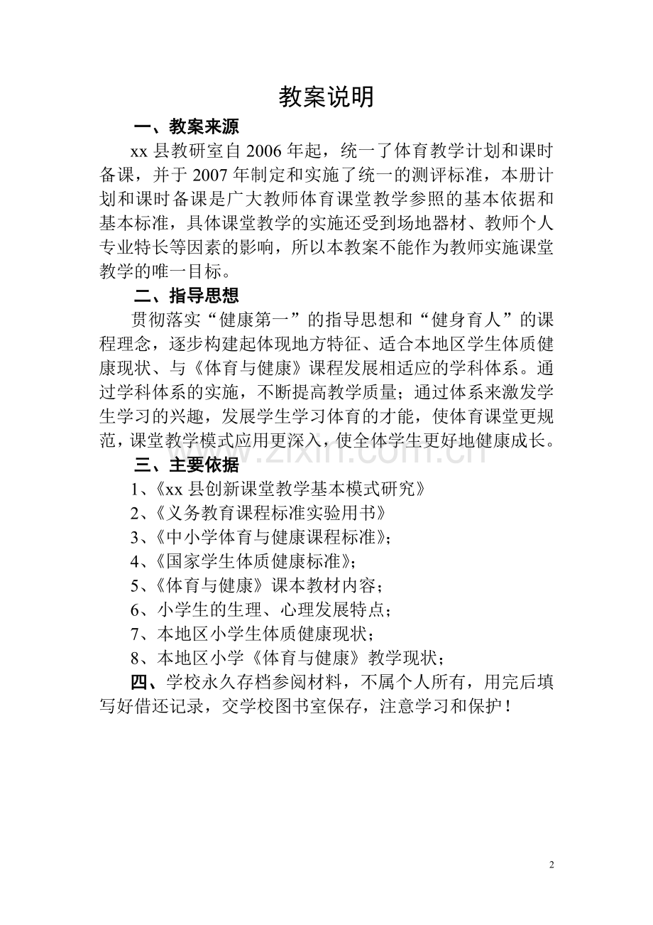 小学三年级上册体育教案精华版.doc_第2页