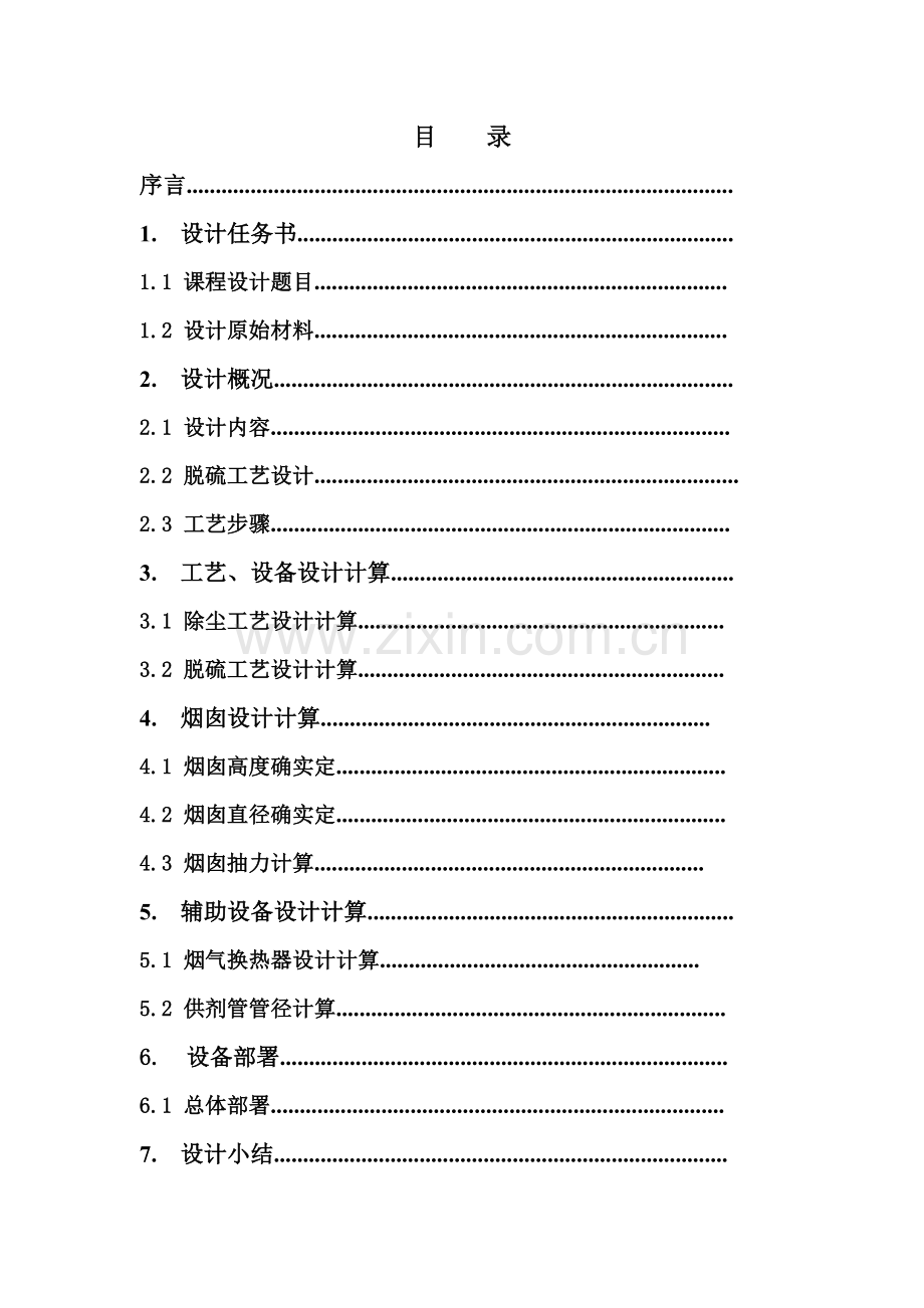 大气优秀课程设计.docx_第1页