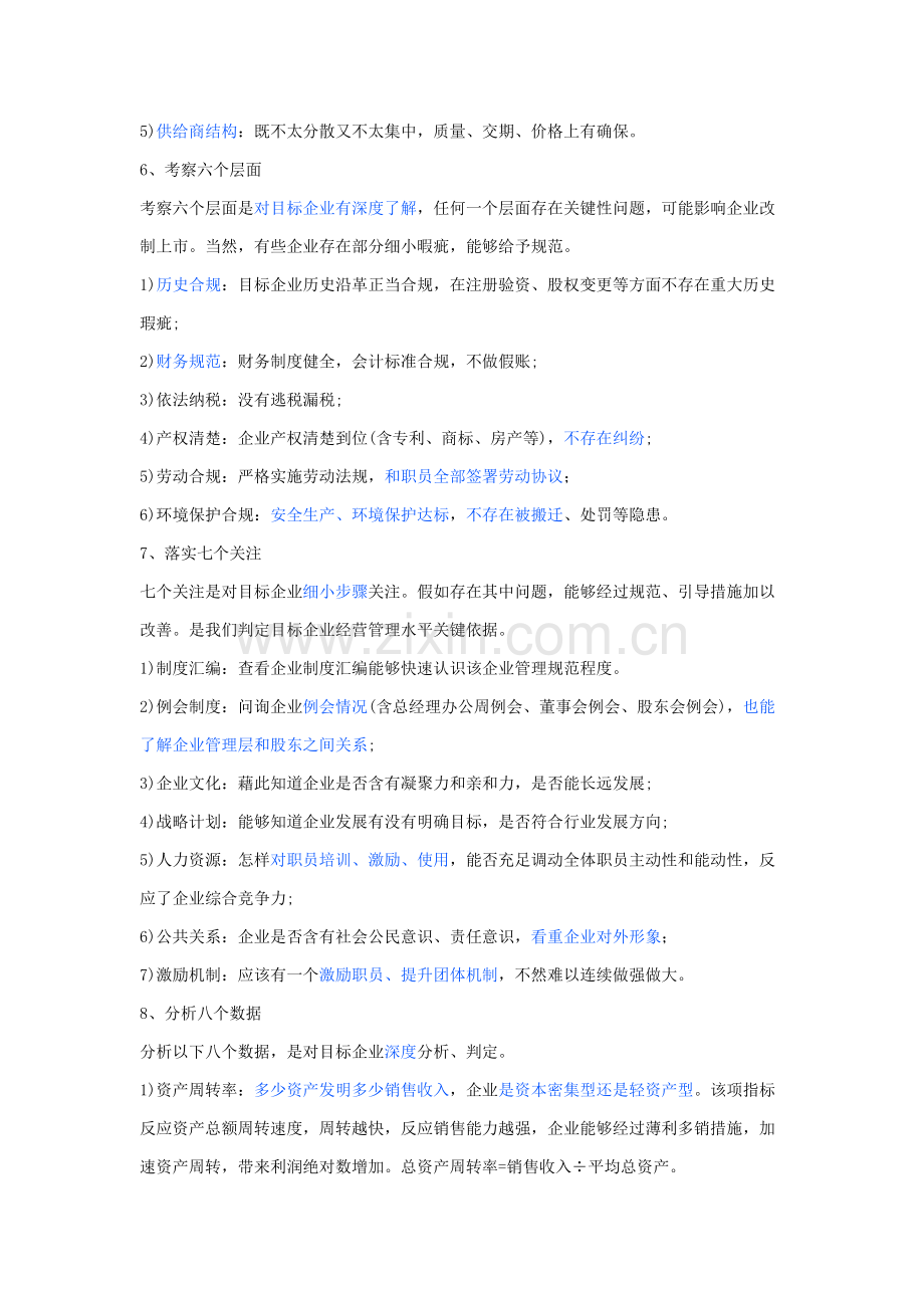 投前尽职调查大全.docx_第2页