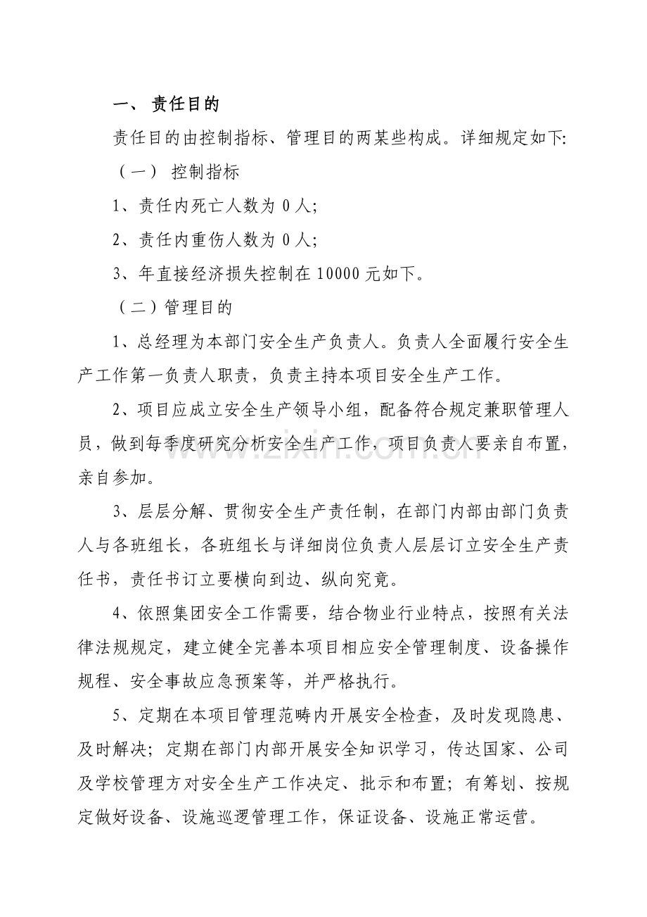 安全生产目标责任报告书.doc_第2页