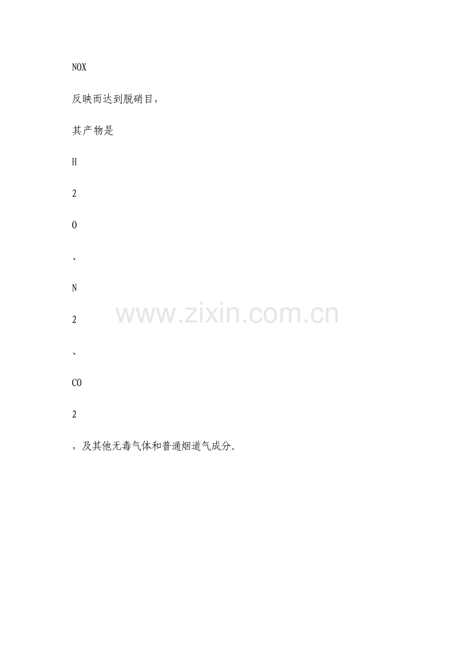 PNCR脱硝基本工艺专业资料.doc_第2页