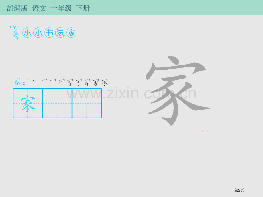 咕咚PPT省公开课一等奖新名师比赛一等奖课件.pptx_第2页