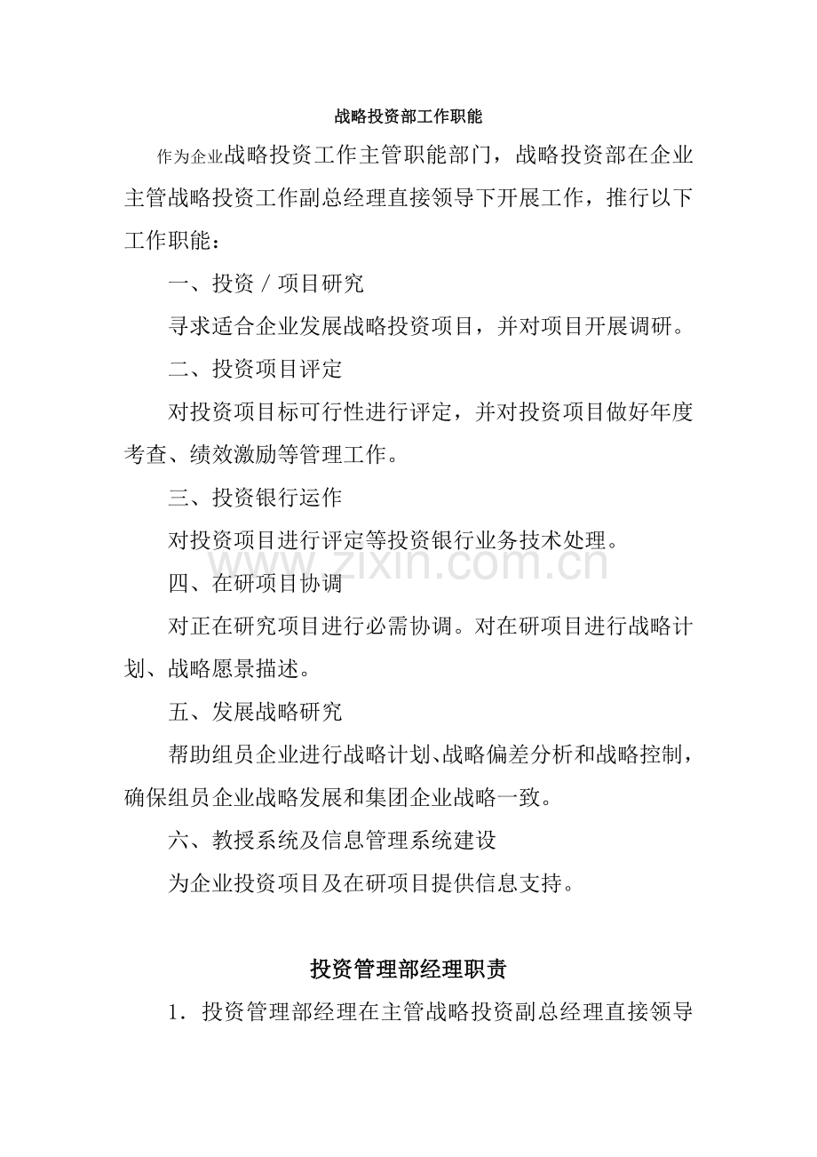 公司战略投资部业务流程汇编模板.doc_第2页